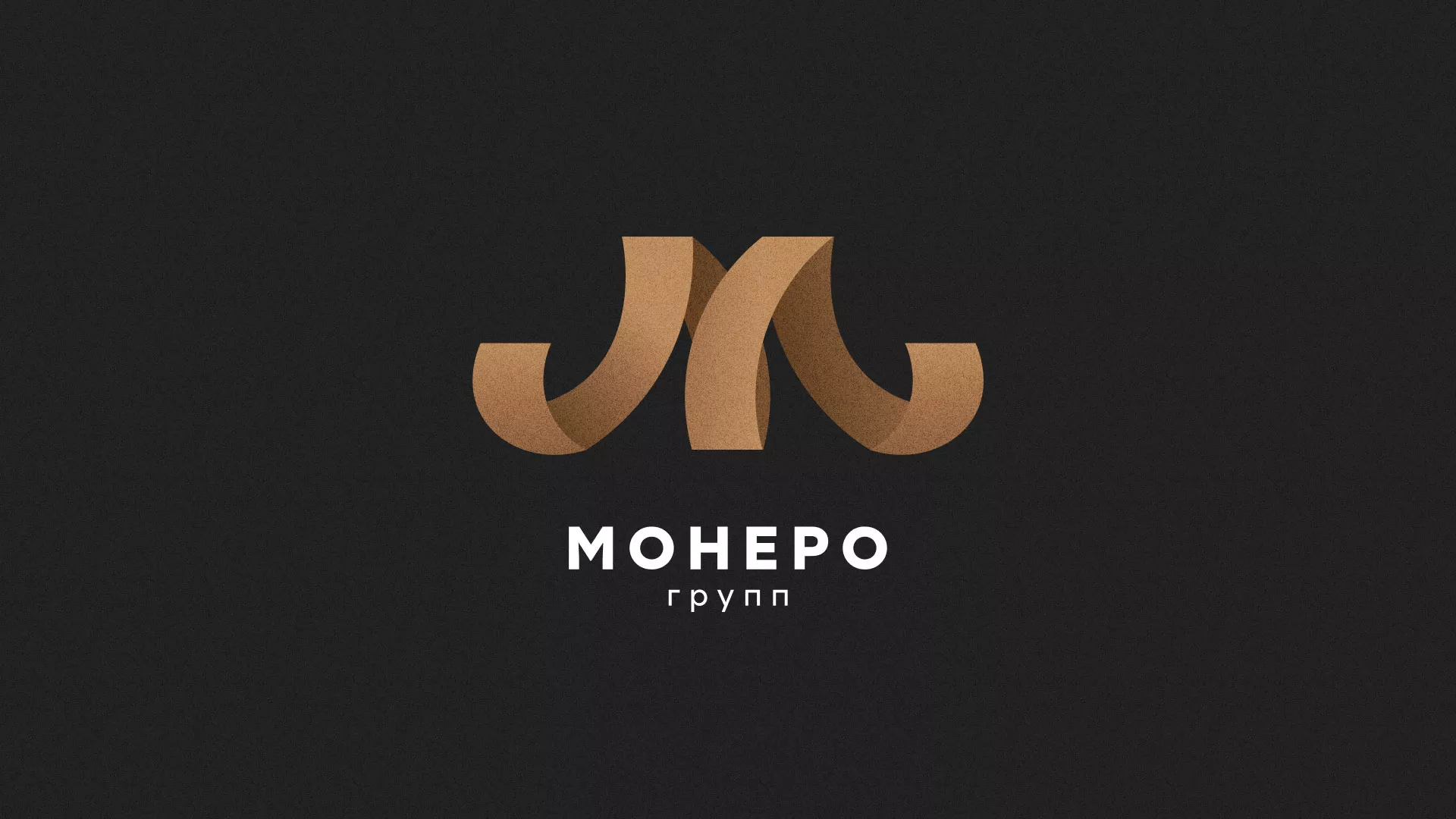 Разработка логотипа для компании «Монеро групп» в Муроме